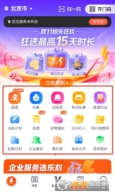 乐刻运动app手机版 乐刻运动app手机版