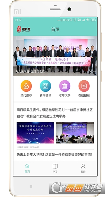 银龄慧