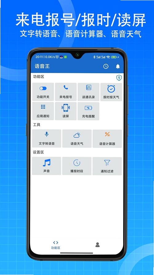 灶边话app 下载