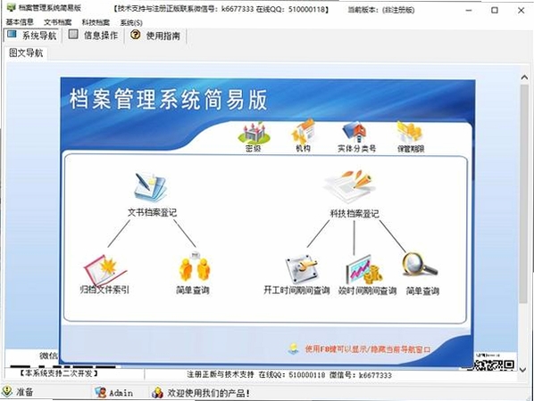 宏达消防档案管理系统 下载 安装