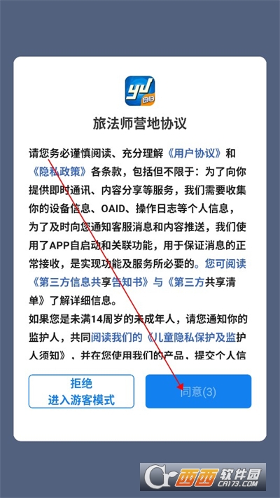 旅法师营地app