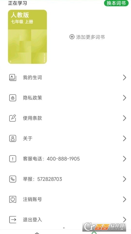 元语爱背单词app 元语爱背单词app
