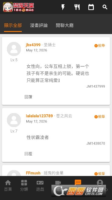 JM禁漫天堂最新手机版