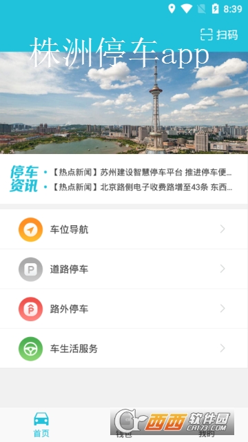 株洲停车app 株洲停车app