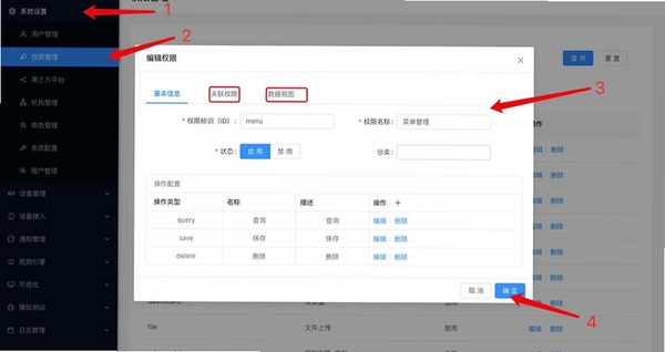清途卫星导航 安装教程 权限设置