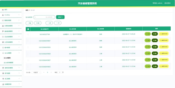 领智汽车维修管理系统 使用教程