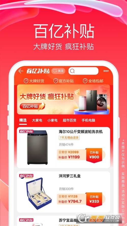 苏宁易购app客户端 苏宁易购app客户端