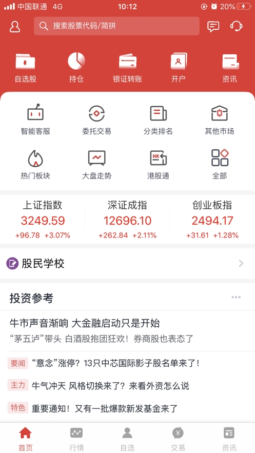 东海证券同花顺 东海证券同花顺