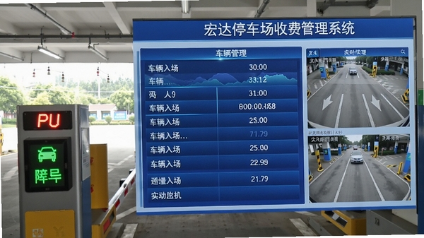 宏达停车场收费管理系统车辆进出管理界面，显示道闸开启状态、车辆入场时间和车牌号码，界面包含蓝色数据面板和实时监控小窗口，画面真实，比例16:9