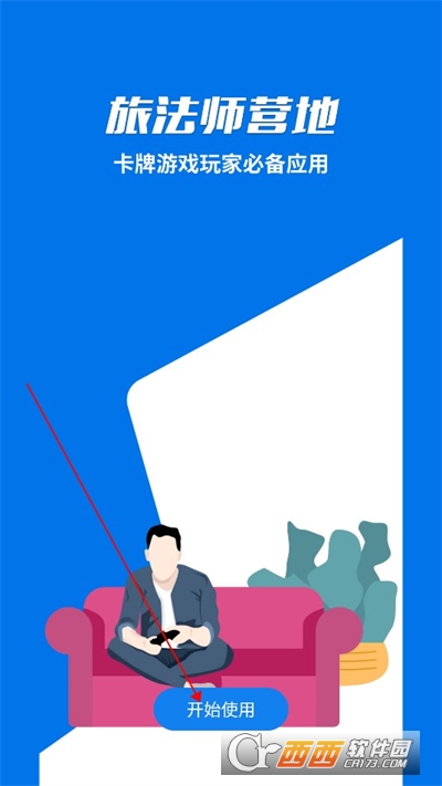 旅法师营地app