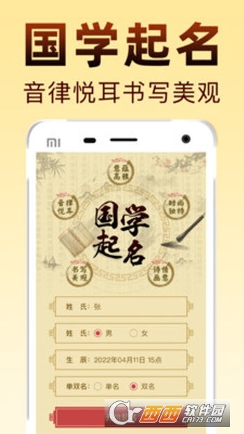 国学起名移动端 国学起名移动端