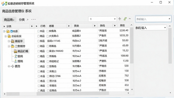 如意进销存管理系统商品信息管理界面截图，显示商品列表、分类树、条码输入框，界面布局整齐，表格数据清晰，背景为浅灰色调，突出软件功能细节