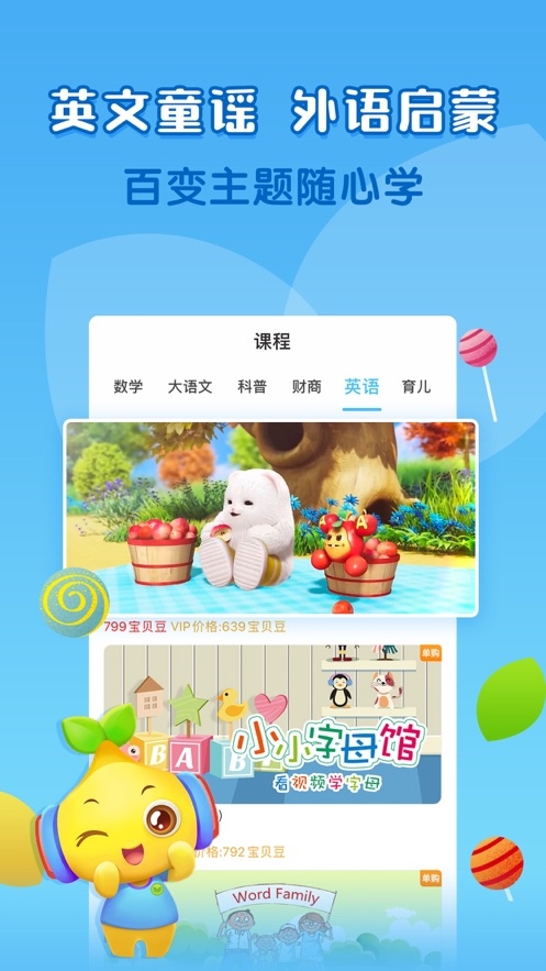 宝贝听听 iphone版 宝贝听听 iphone版