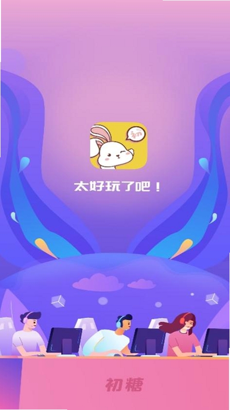 初糖安卓版