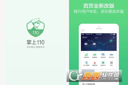 掌上110app 掌上110app