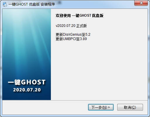 一键Ghost U盘版 一键Ghost U盘版