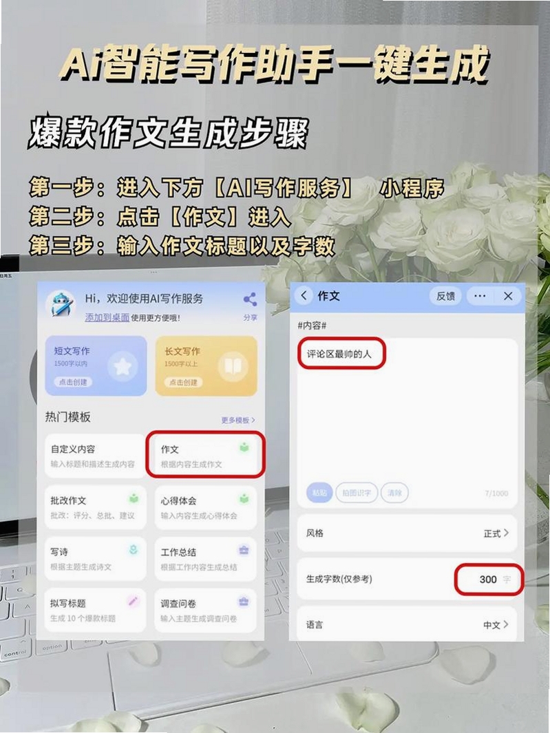 智能AI写作助手 使用方法 教程
