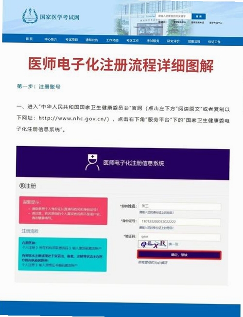医数通使用教程
