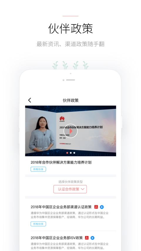 华为合作伙伴苹果版