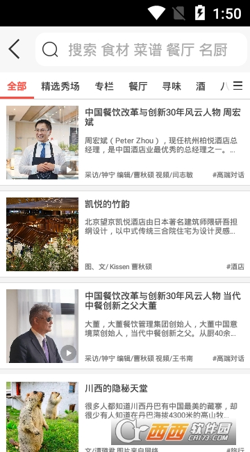 味觉大师安卓版