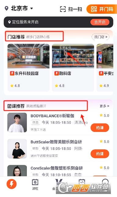 乐刻运动app手机版 乐刻运动app手机版