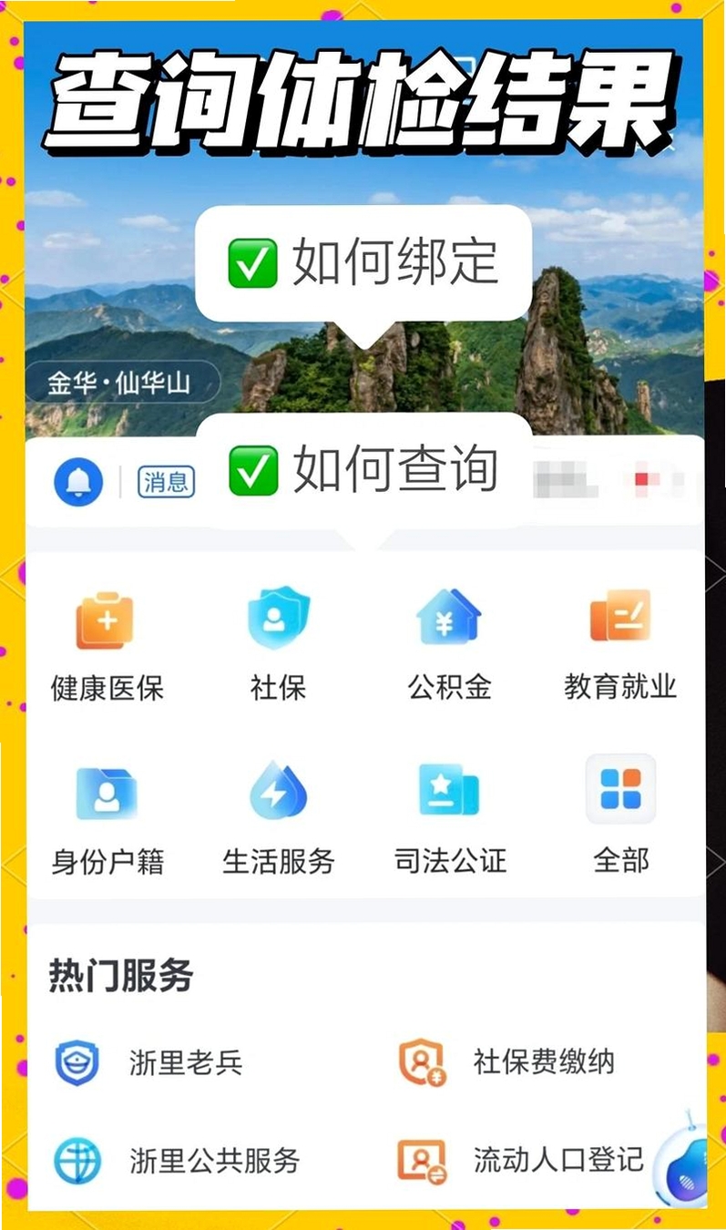 康体检报告查询助手安装教程