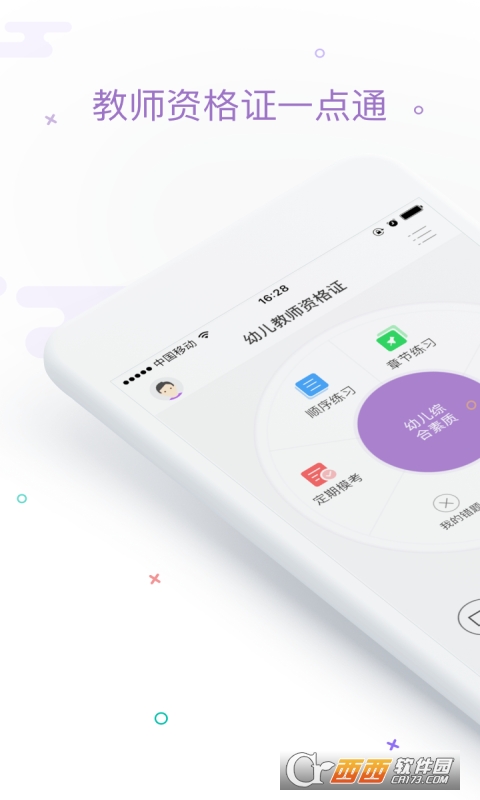 中冠教师资格证app 中冠教师资格证app