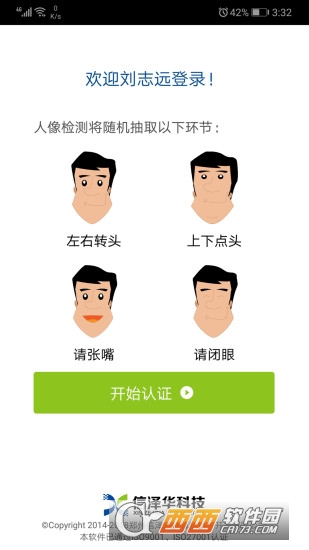 社保认证app