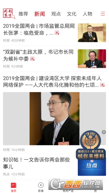 南方周末app 南方周末app
