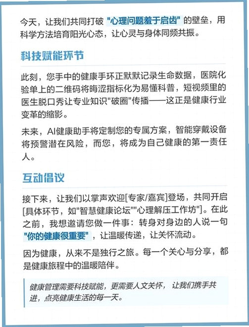健康之约 使用教程 安卓