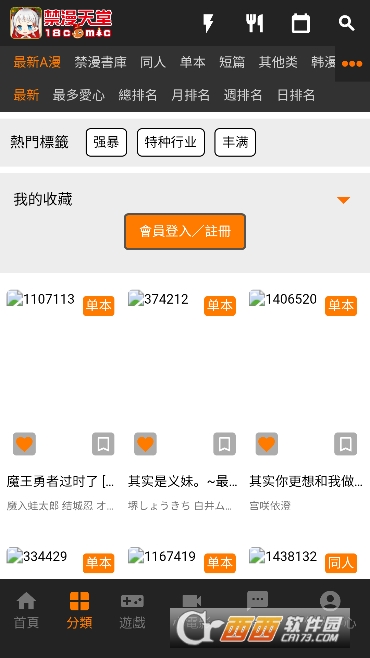 JM禁漫天堂最新手机版