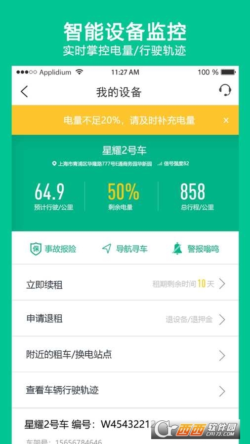 智租出行