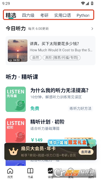 扇贝阅读app2025版官方下载