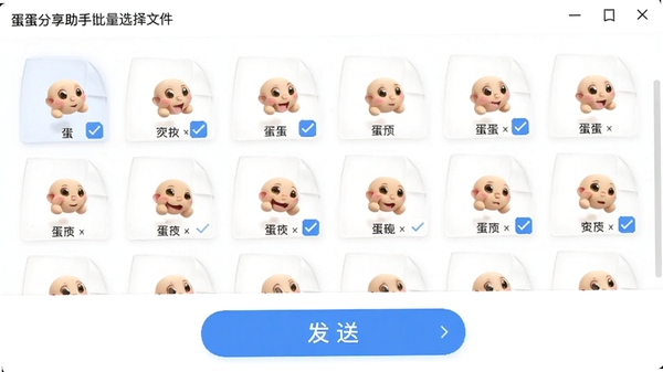 蛋蛋分享助手批量选择文件界面，图片网格中勾选了多个文件，底部有醒目的发送按钮，背景整洁，突出多选操作的便捷性