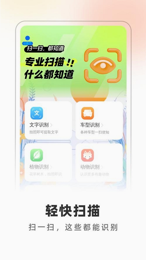 轻量扫描助手 更新日志 1.0.1