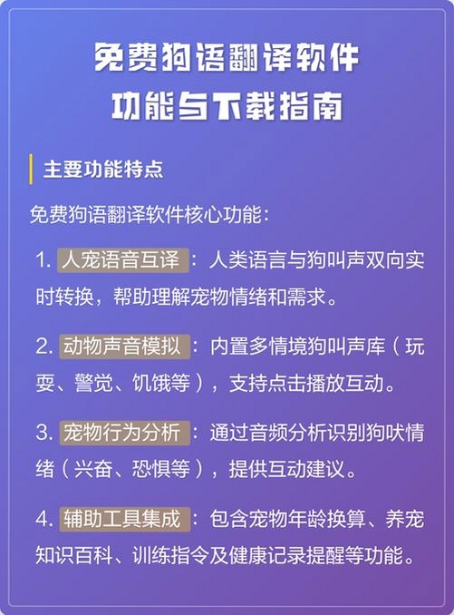 宠物翻译软件哪个好用