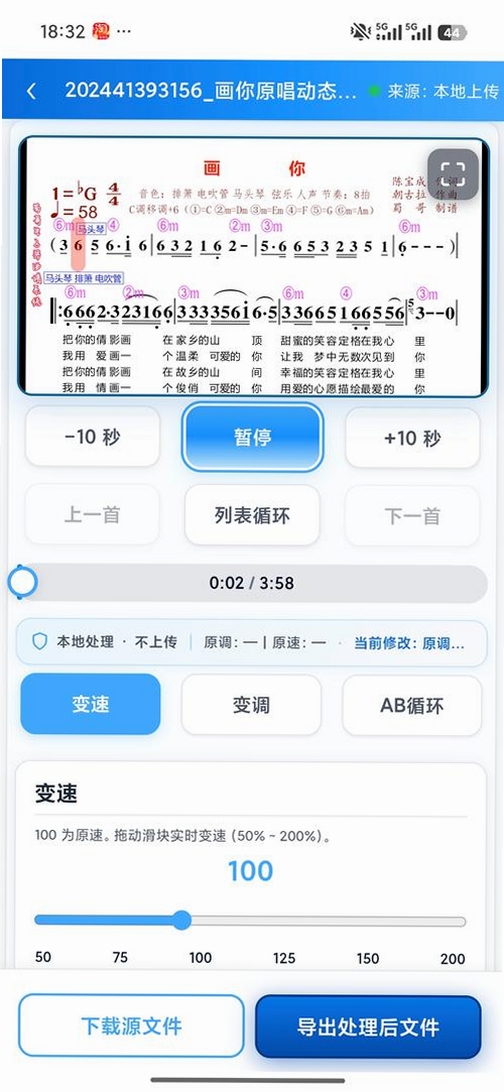 蜀哥乐器伴奏宝 更新日志 版本记录