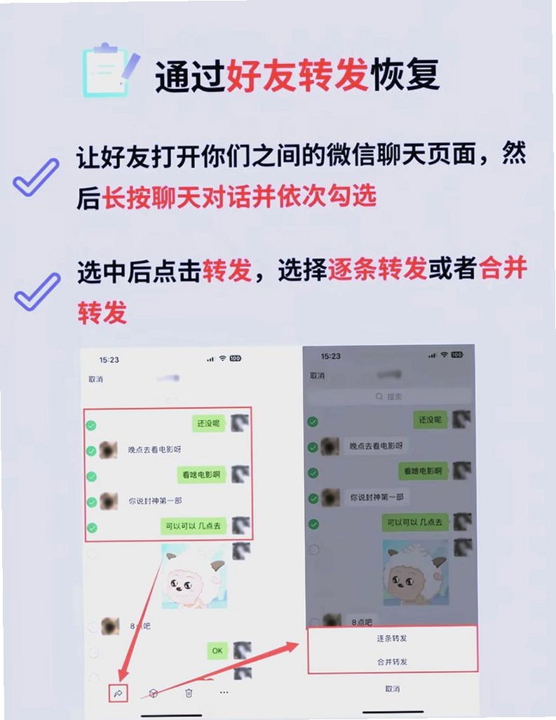 两性知音聊 怎么恢复聊天记录