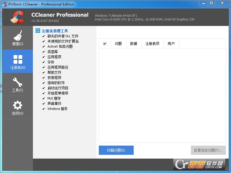 清理临时文件(CCleaner)