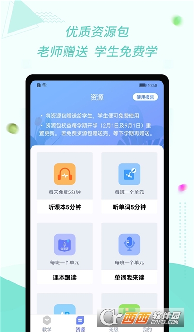 慧话宝老师app 慧话宝老师app
