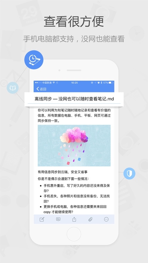 Wiz为知笔记 for iPhone/iPad