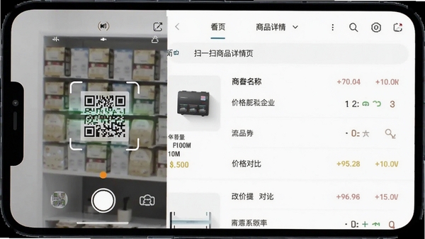 条形码二维码扫一扫商品详情页截图，屏幕显示扫描出的商品图片、名称、价格对比列表，背景为现代简约风格，信息排版清晰，适合功能展示