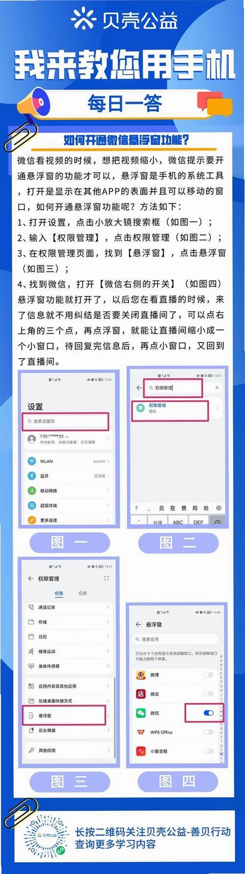 桌面电子萌宠 悬浮窗权限设置 教程
