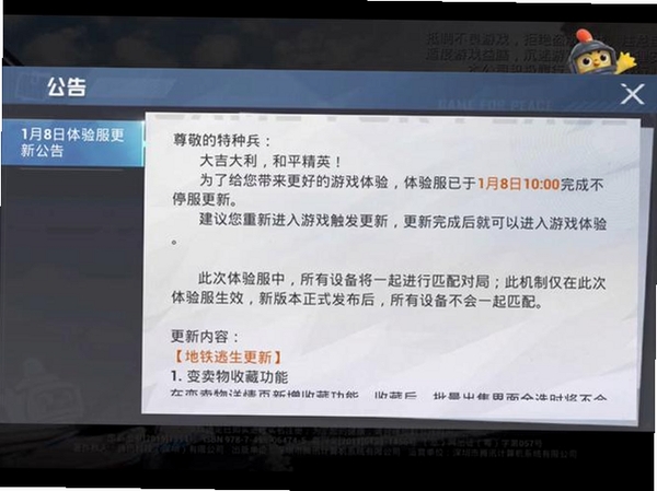 瞰和平软件更新日志截图
