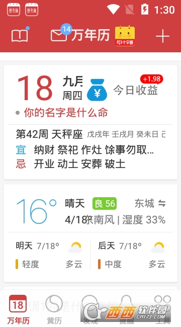 51万年历