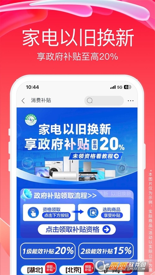 苏宁易购app客户端 苏宁易购app客户端