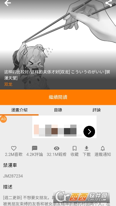JM禁漫天堂最新手机版
