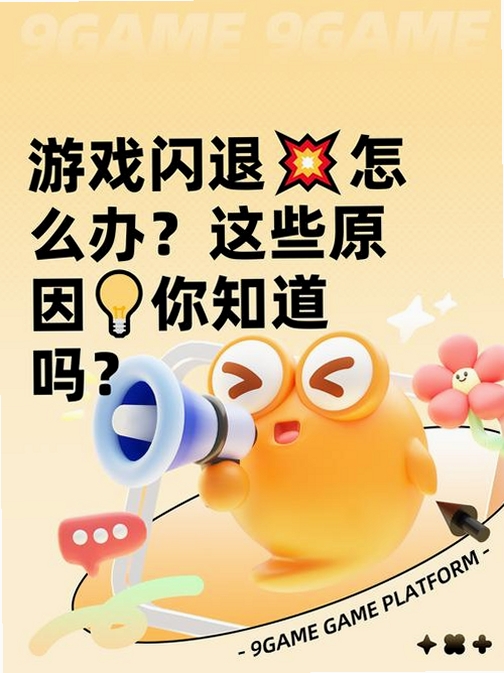 玩具空间 闪退解决方法