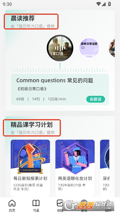扇贝阅读app2025版官方下载