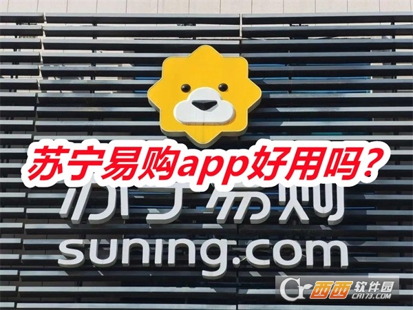 苏宁易购app客户端 苏宁易购app客户端
